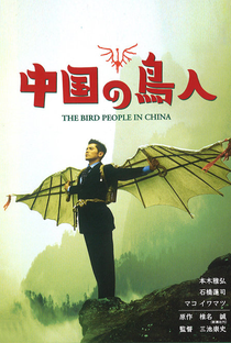 The Bird People In China - Poster / Capa / Cartaz - Oficial 5