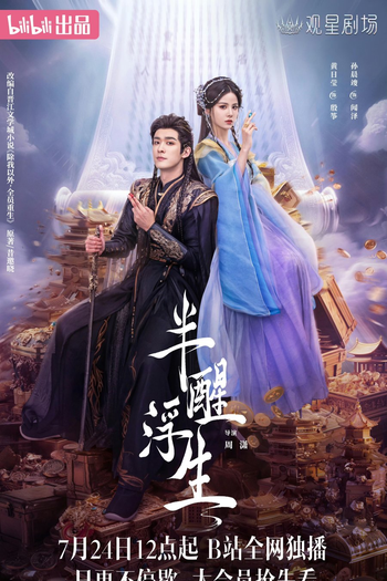  de Série Ban Xing Fu Sheng (2025)
