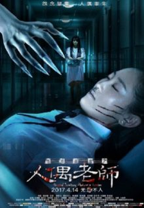 Haunted Dormitory: Marionette Teacher (Haunted Dormitory: Marionette Teacher)