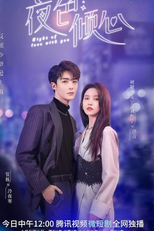 Night of Love With You (夜色倾心)