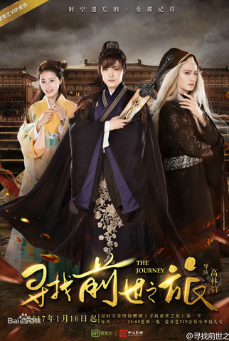 Poster 3 de Série The Journey 2 (2017)