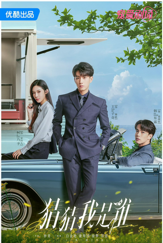Poster 3 de Série Guess Who I Am (2024)