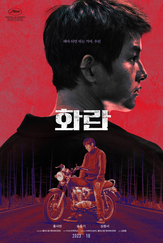 Poster 3 de Filme Hopeless (2023)