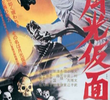 Gekkô kamen