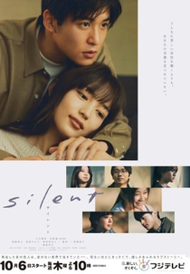 Silent (サイレント)