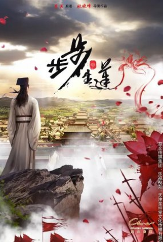 Poster 1 de Série Step by Step Lotus (2023)