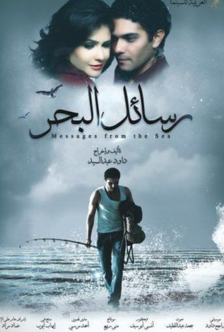 Poster 1 de Filme Mensagens do Mar (2010)