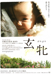 Genpin (Genpin)