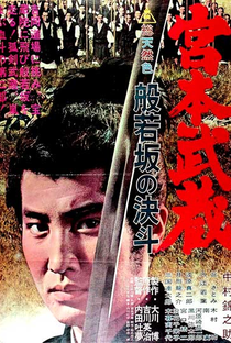 Miyamoto Musashi II - Duel at Hannya Hill - Poster / Capa / Cartaz - Oficial 1