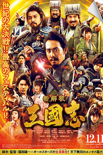 Poster de Filme Shinkaishaku Sangokushi (2020)
