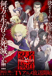 Ninja to Gokudou (忍者と極道)