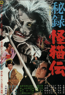 Ghost Cat of Nabeshima (鍋島怪猫伝)