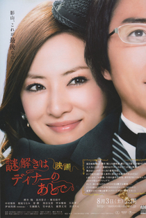 Nazotoki wa Dinner no Ato de movie - Poster / Capa / Cartaz - Oficial 2
