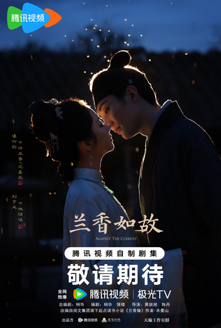 Poster 1 de Série Against The Current (2025)