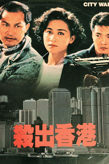  de Filme City Warriors (1988)