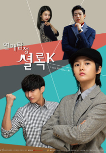 Love Detective Sherlock K (연애탐정 셜록K Also Known as: 웹드라마 연애탐정 셜록K; yeon-ae tam-jeong syeol-log K)