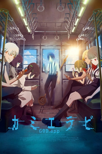 Poster de Franquia カミエラビ GOD.app (2023)