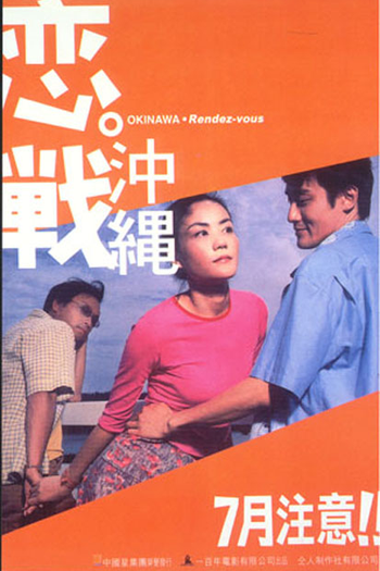  de Filme Okinawa Rendez-vous (2000)