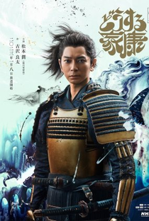 Dou Suru Ieyasu - Poster / Capa / Cartaz - Oficial 1