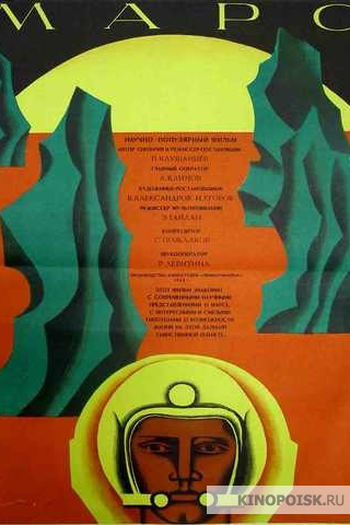 Poster de Filme Marte (1968)