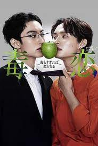 Poster 3 de Série Love Is A Poison (2024)