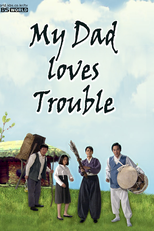 My Dad Loves Trouble (Kyung Sook)