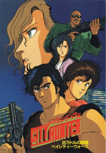 City Hunter: Million Dollar Conspiracy (City Hunter : Hyakuman Dollar no Inbou)