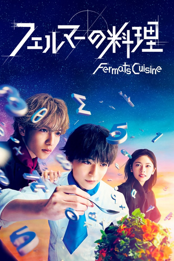 Poster de Franquia  フェルマーの料理 (2023)