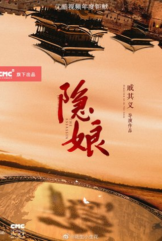 Poster 1 de Série The Assassin (2022)
