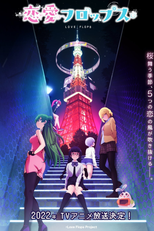 Renai Flops (恋愛フロップス)