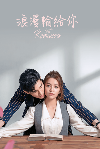 Poster 2 de Série Lost Romance (2020)