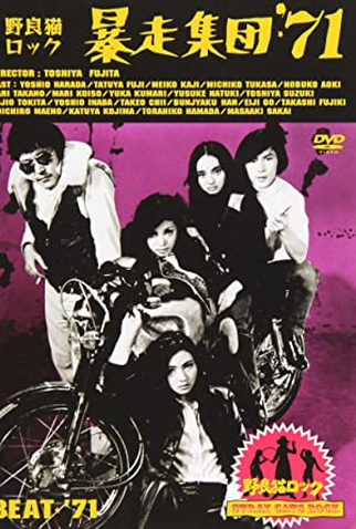 Poster 3 de Filme Stray Cat Rock: Beat '71 (1971)