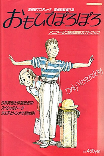  de Filme Memórias de Ontem (1991)