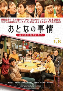 Adult's Situation (Otona no Jijou: Sumaho wo Nozoitara)