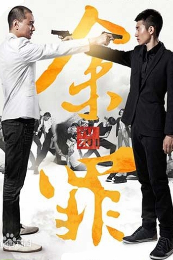Poster de Série Yu Zui (1ª Temporada) (2016)