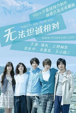 Poster 1 de Série Sunao ni Narenakute  (2010)