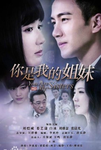 Poster 1 de Série You Are My Sisters (2015)