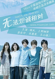 Sunao ni Narenakute  (Sunao ni Narenakute)