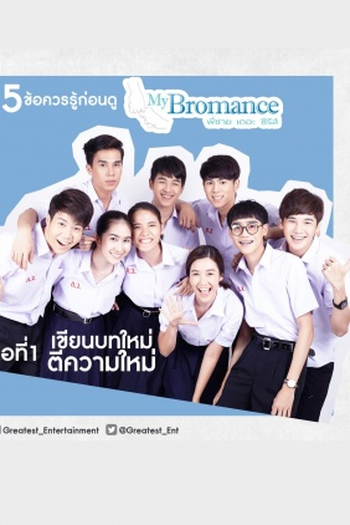  de Série My Bromance: The Series (2016)