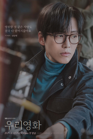 Poster 10 de Série Our Movie (2025)