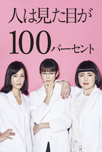 Hito wa Mitame ga 100 Percent - Poster / Capa / Cartaz - Oficial 1