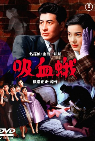 Poster 2 de Filme Vampire Moth (1956)