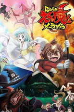 Dororon Enma-kun Meeramera (Dororon Enma-kun Meeramera)