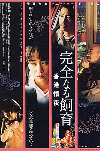 Poster de Filme Perfect Education 3 (2002)