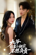 Pega pelo Homem Certo (九爷你家小祖宗不想负责)