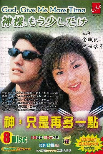  de Série Kamisama Mou Sukoshi Dake (1998)