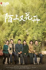 Mo Shang You Hua Kai (陌上又花开)