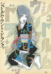 Sturm Und Drang (Shutorumu Unto Doranku)