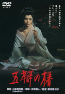 The Scarlet Camellia (Goben no tsubaki)