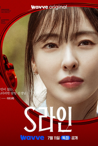 Poster 6 de Série S Line (2025)